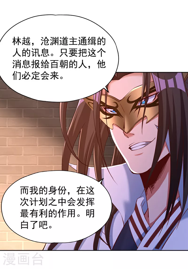 第300话 我做事何须向你交代4