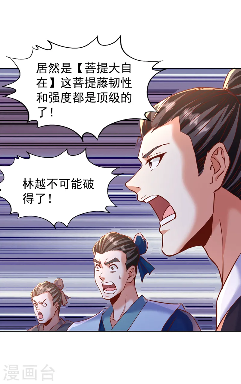 第187话 菩提心归我了！3