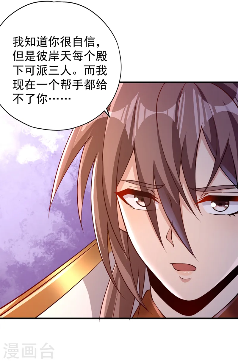 第209话 我何需向你解释？！36