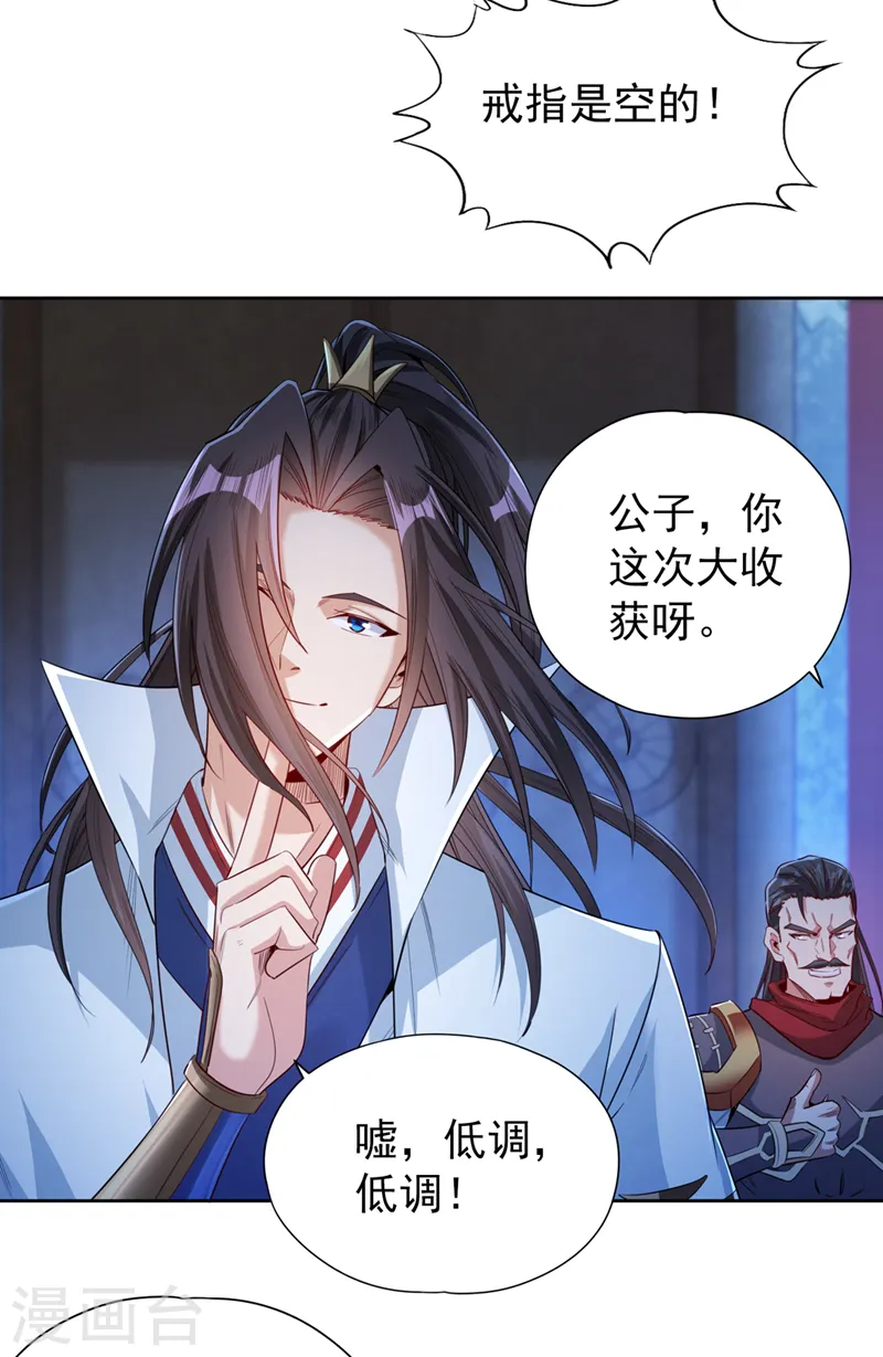 第103话 我布的是神杀大阵！11