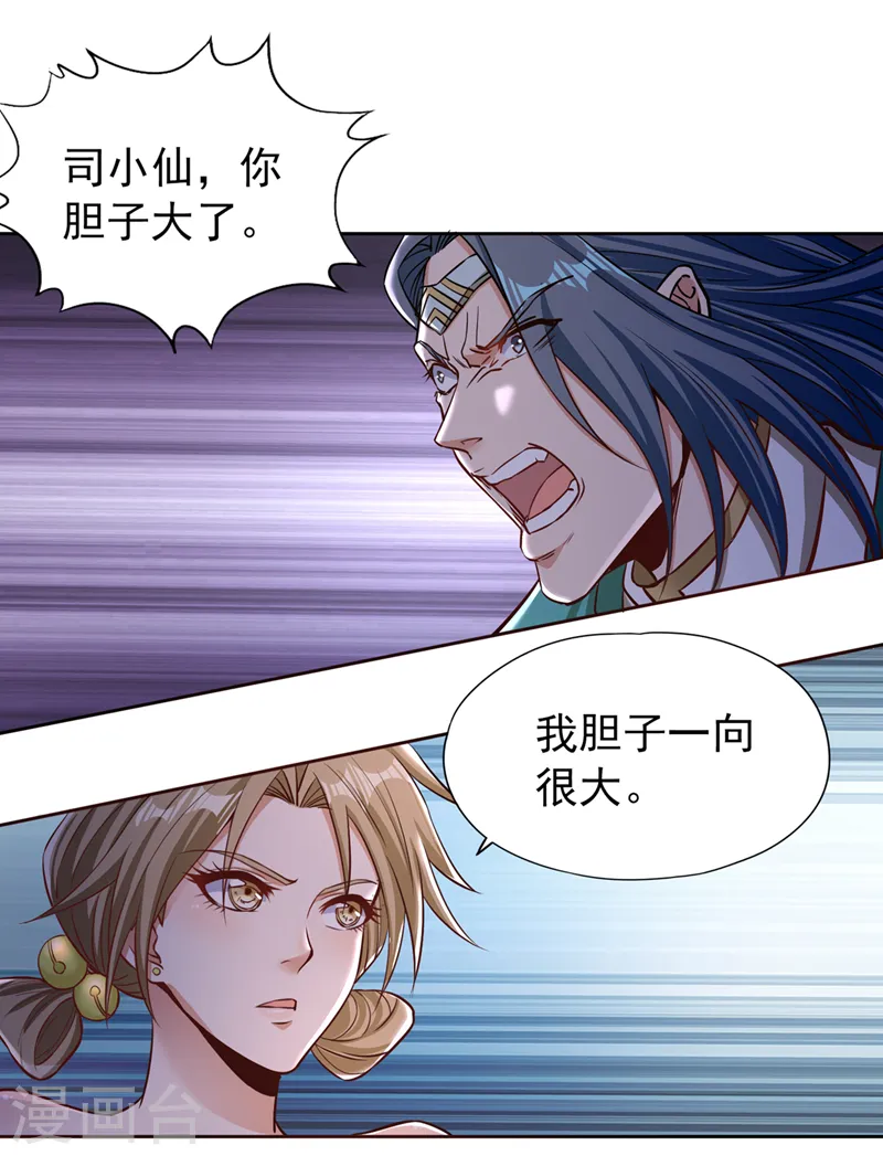 第180话 门主之选该有结果了21