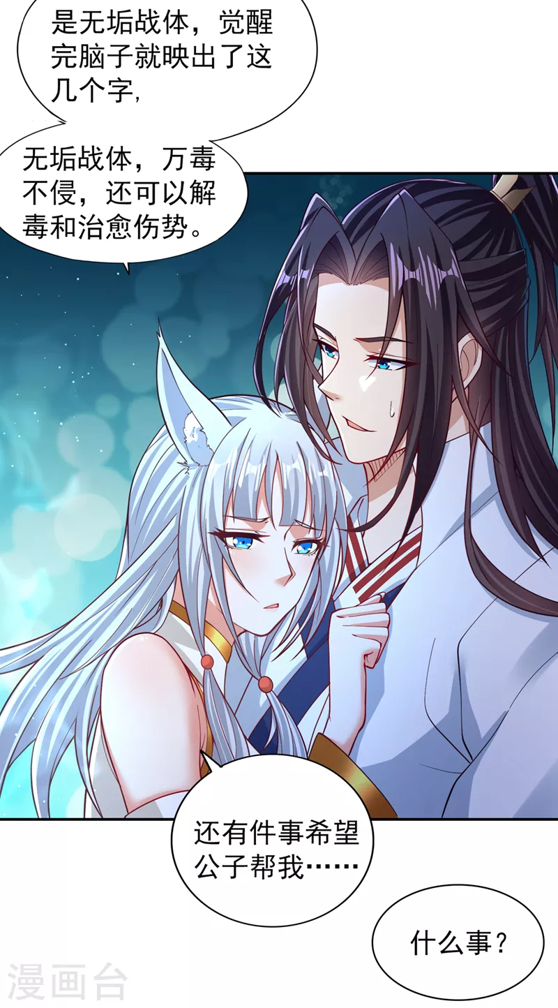 第196话 你觉醒的什么战体？27