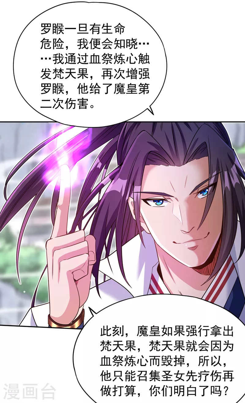 第67话 我要去杀七业魔皇！2