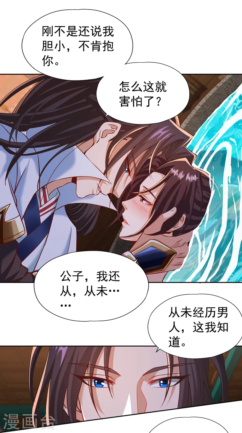 第177话 今日是唐芯大婚？！19