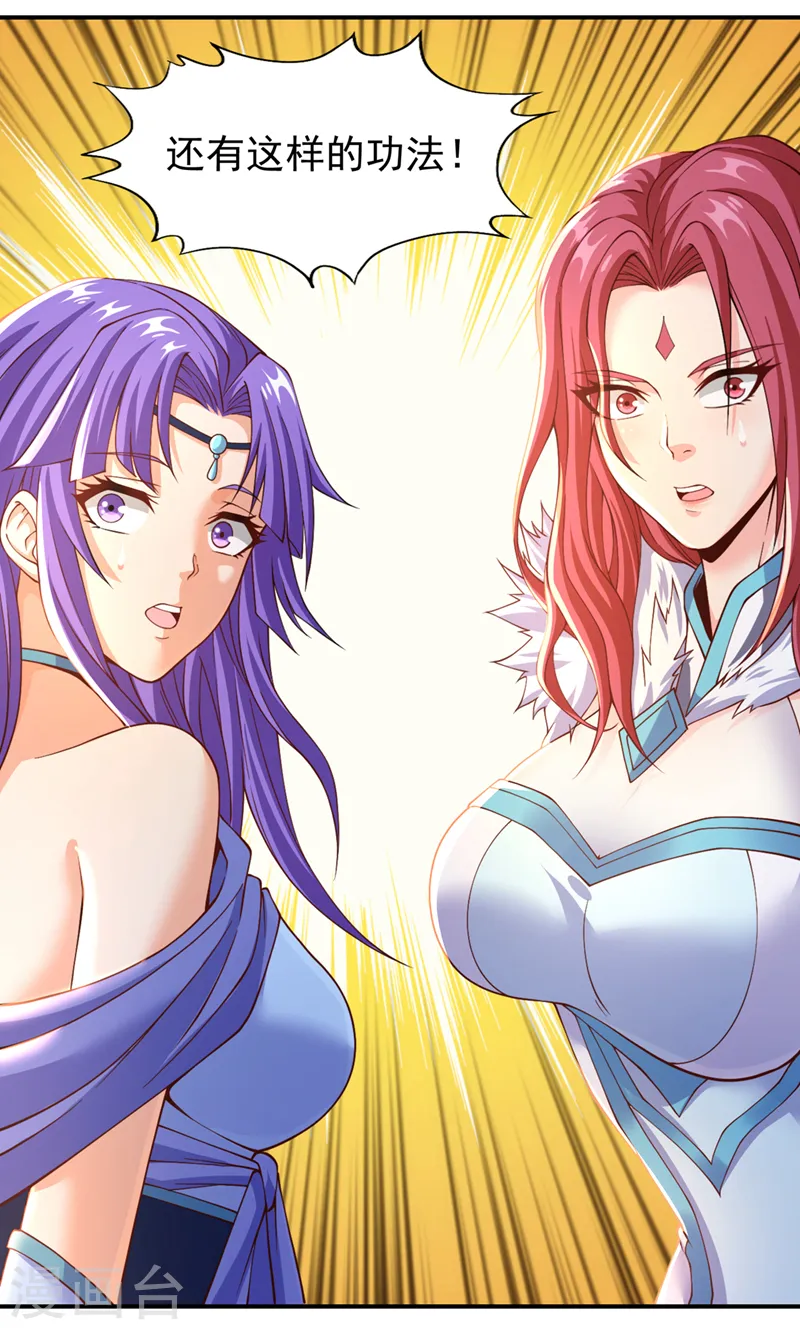 第144话 阴阳相辅，大道始成22