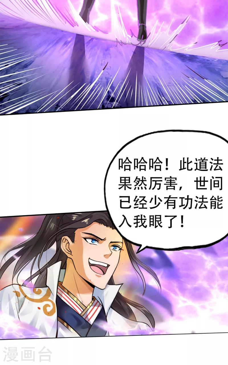 第1话 被困异界十万年！69