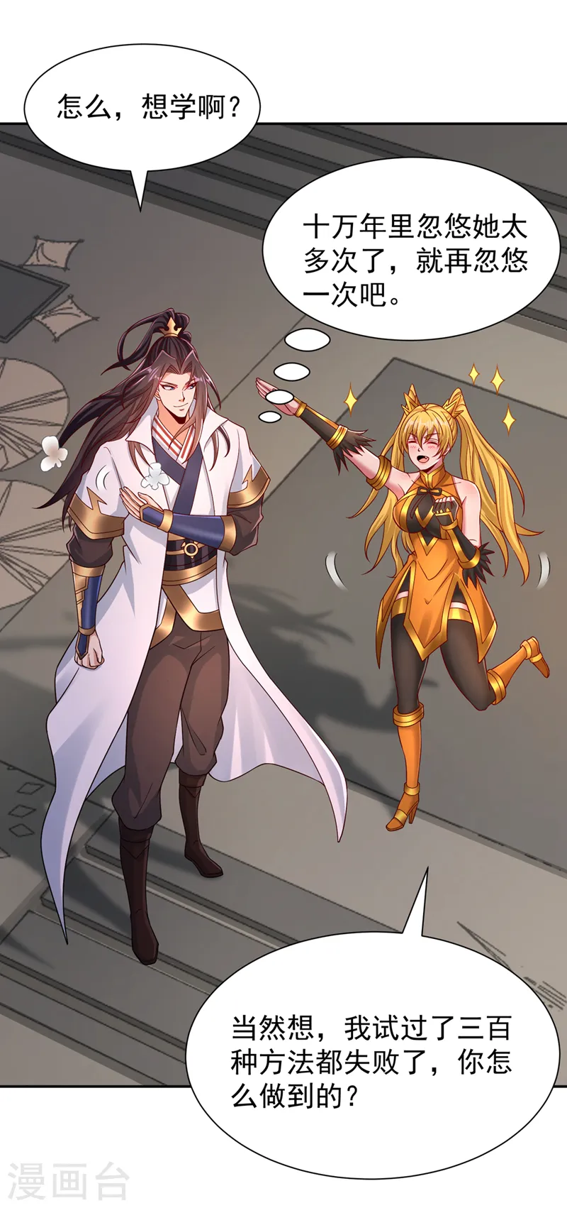 第262话 让为师检查下身体~22