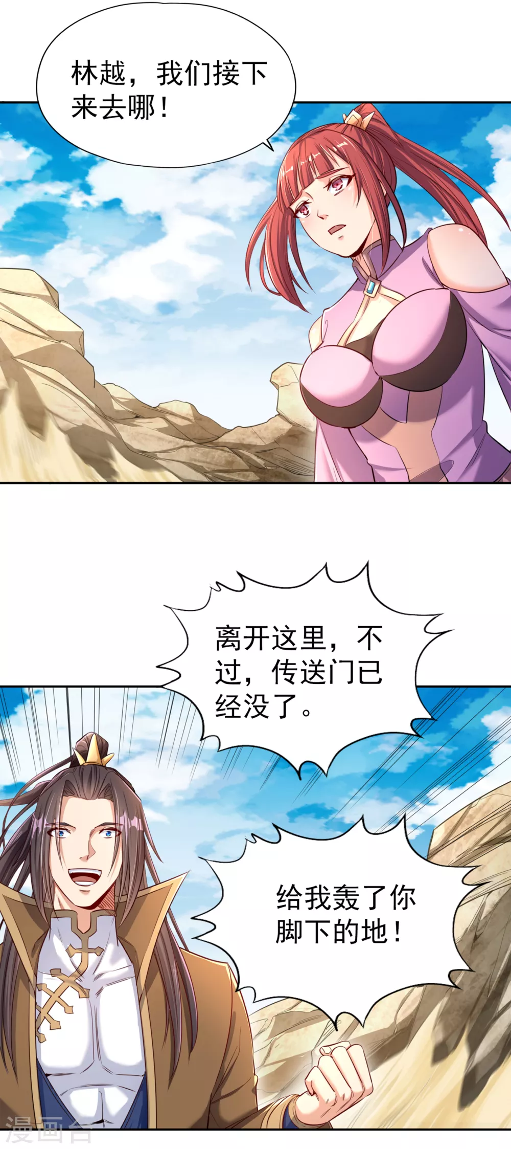 第50话 轰开你脚下的地！13