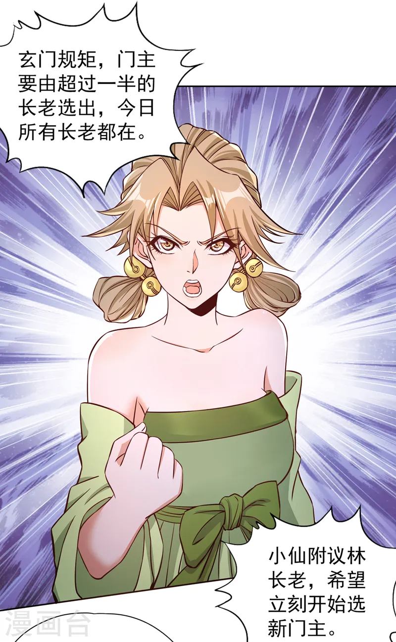 第180话 门主之选该有结果了22
