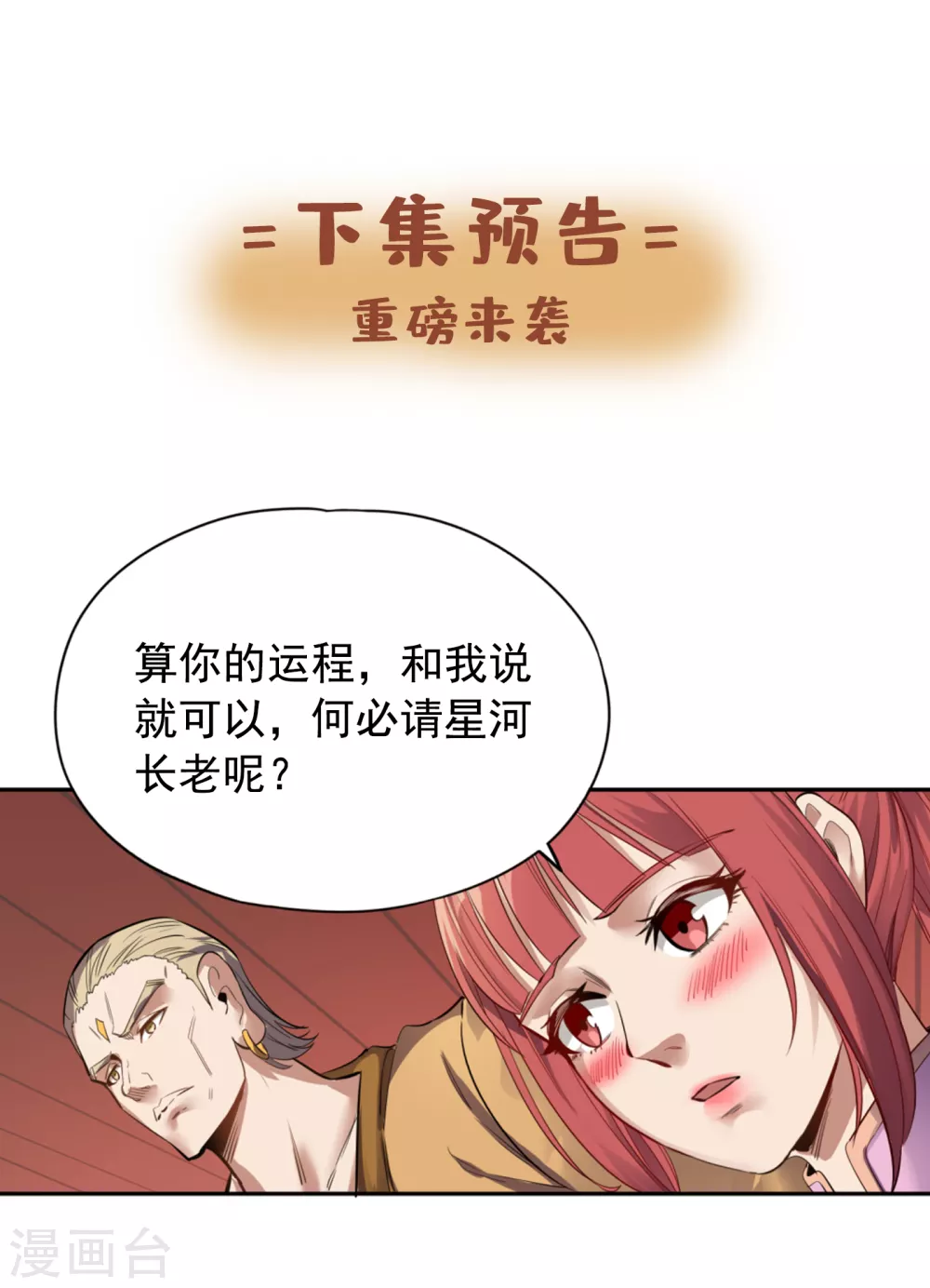 第41话 要……要来了吗？29