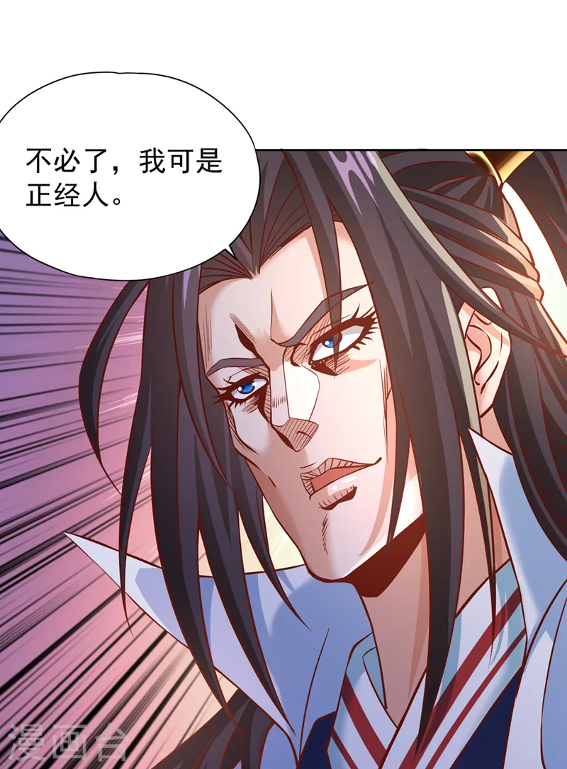 第199话 遇到我，你就死定了11