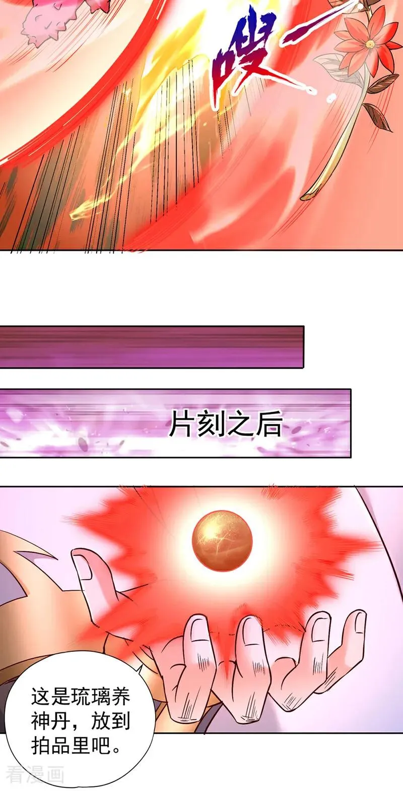 第426话 能好好坑他一把了2