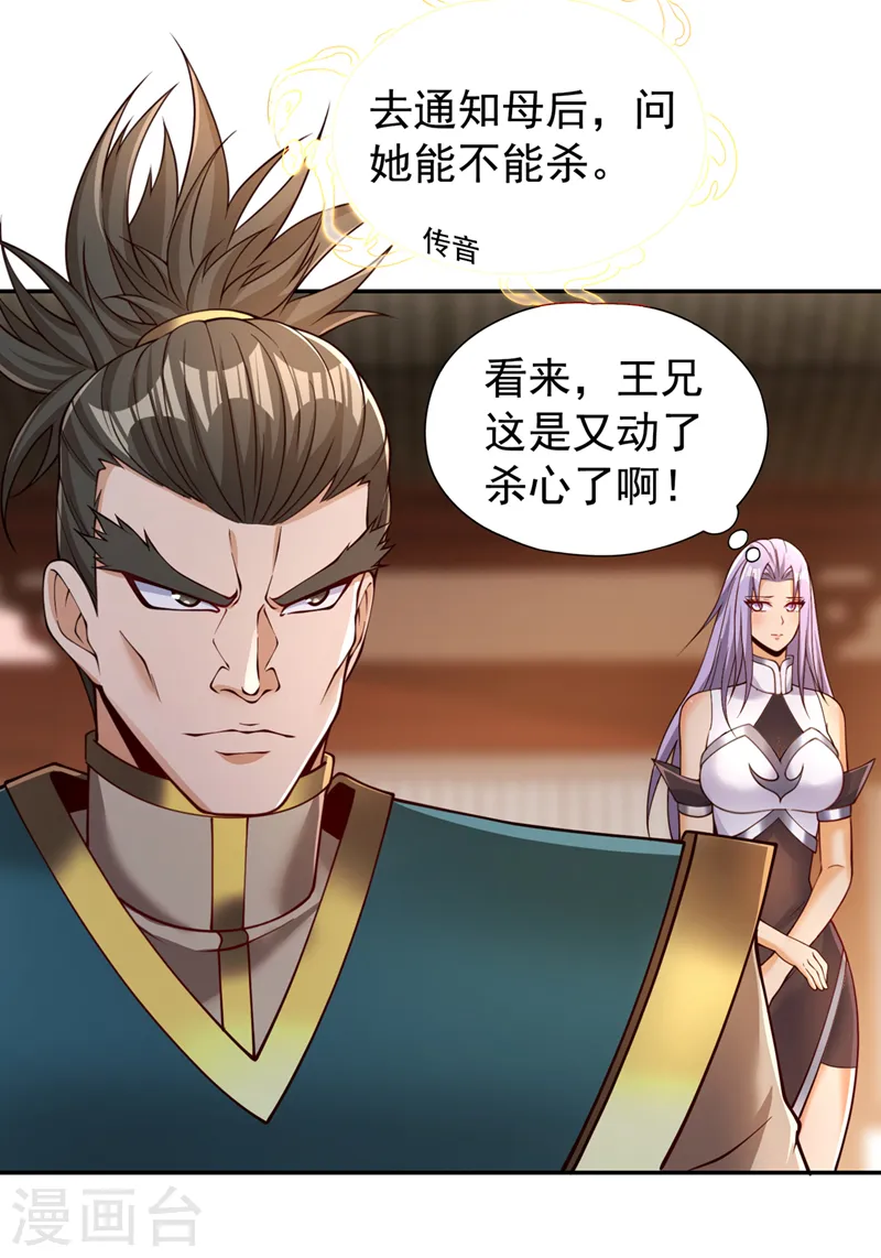 第293话 没有后手我会来吗？7