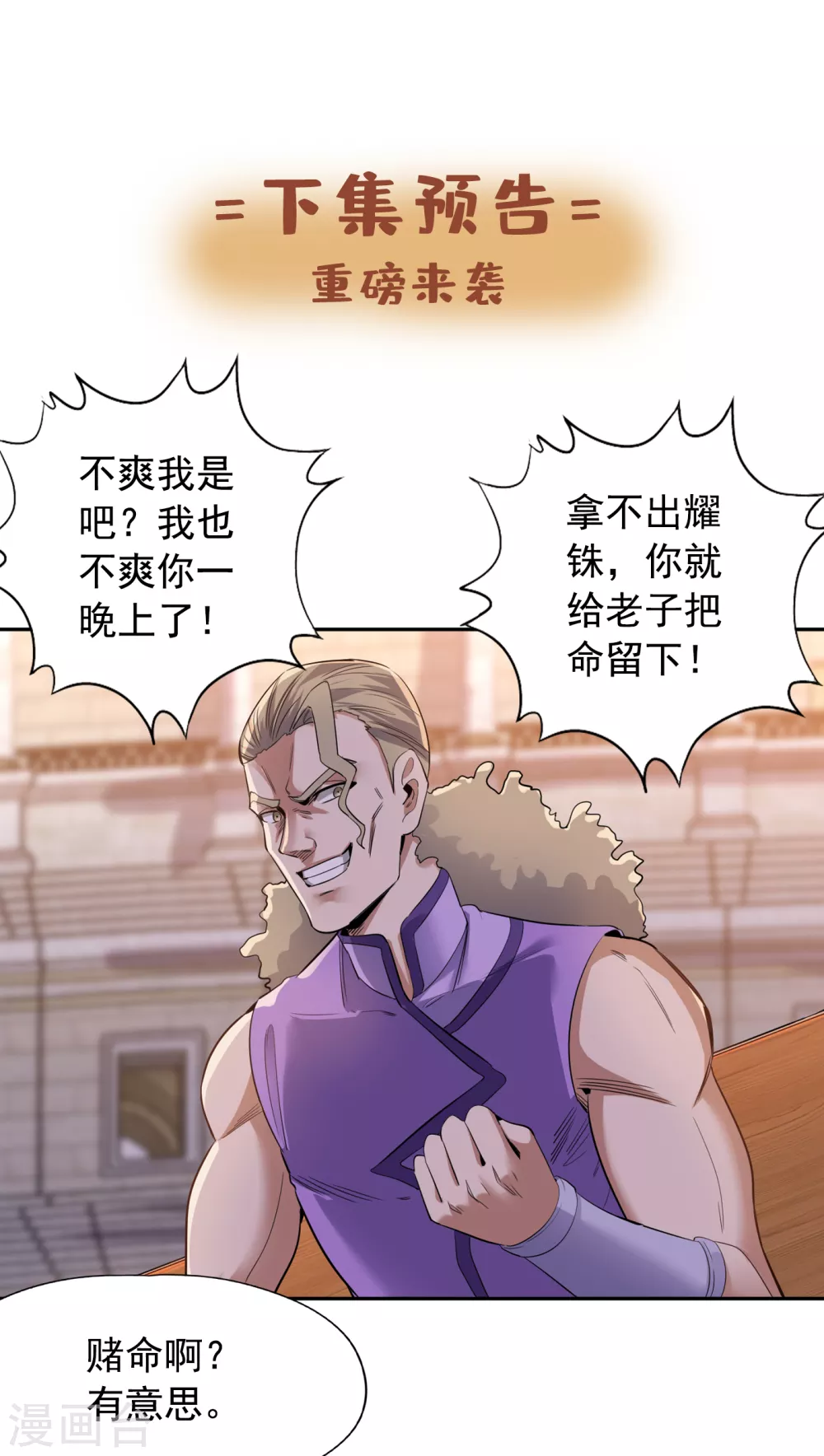 第37话 三亿？如果我有呢？29