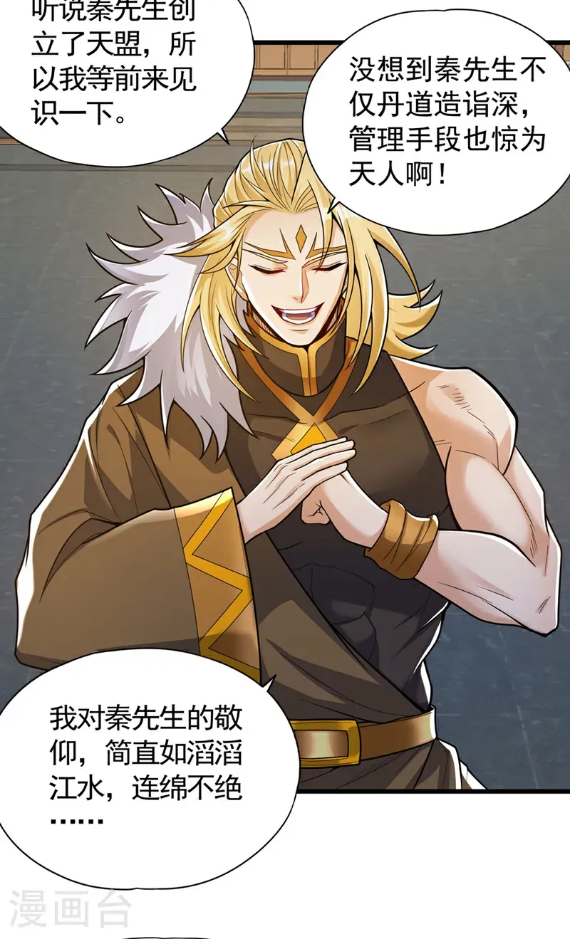 第418话 你们找我何事？19