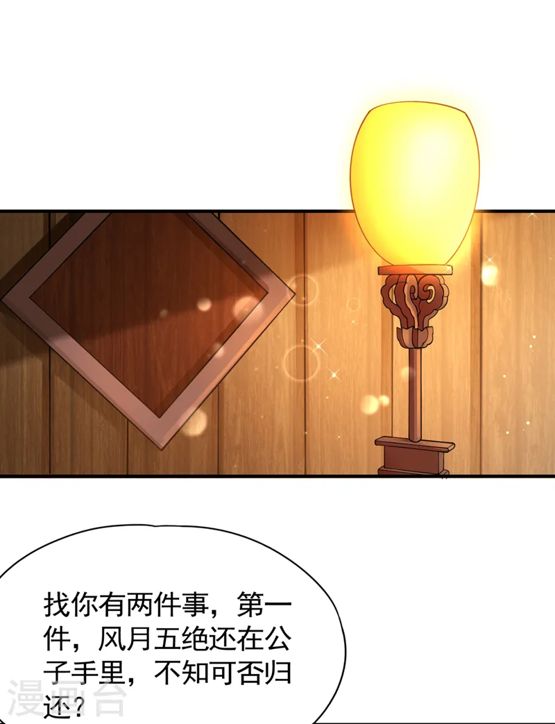 第128话 公子，我要跟着你！8