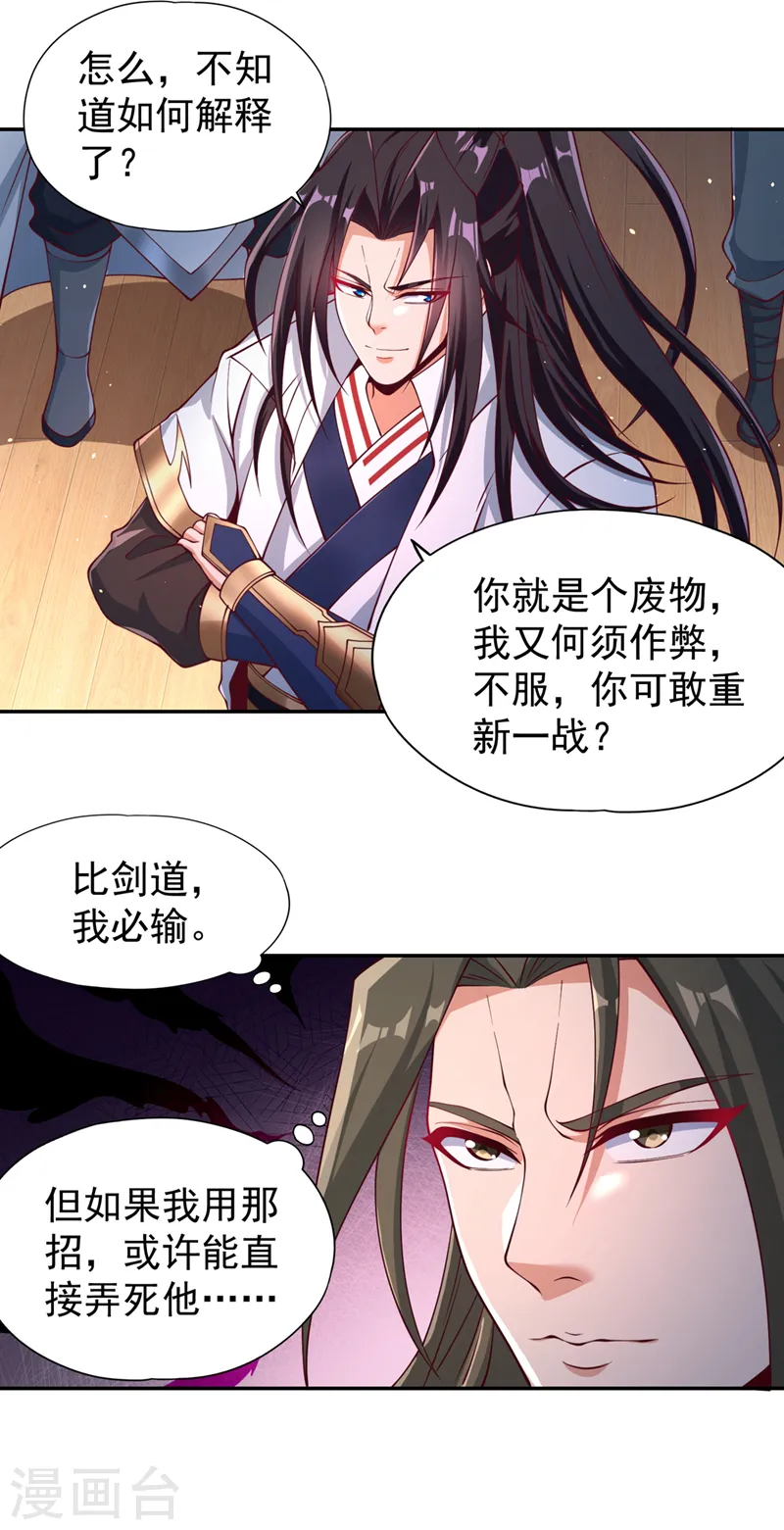 第248话 你可敢重新一战？！22