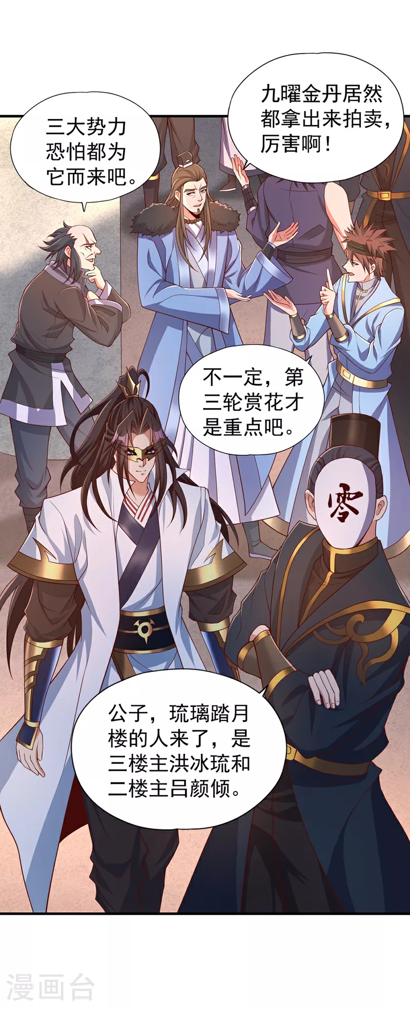第312话 那就五百亿吧！13