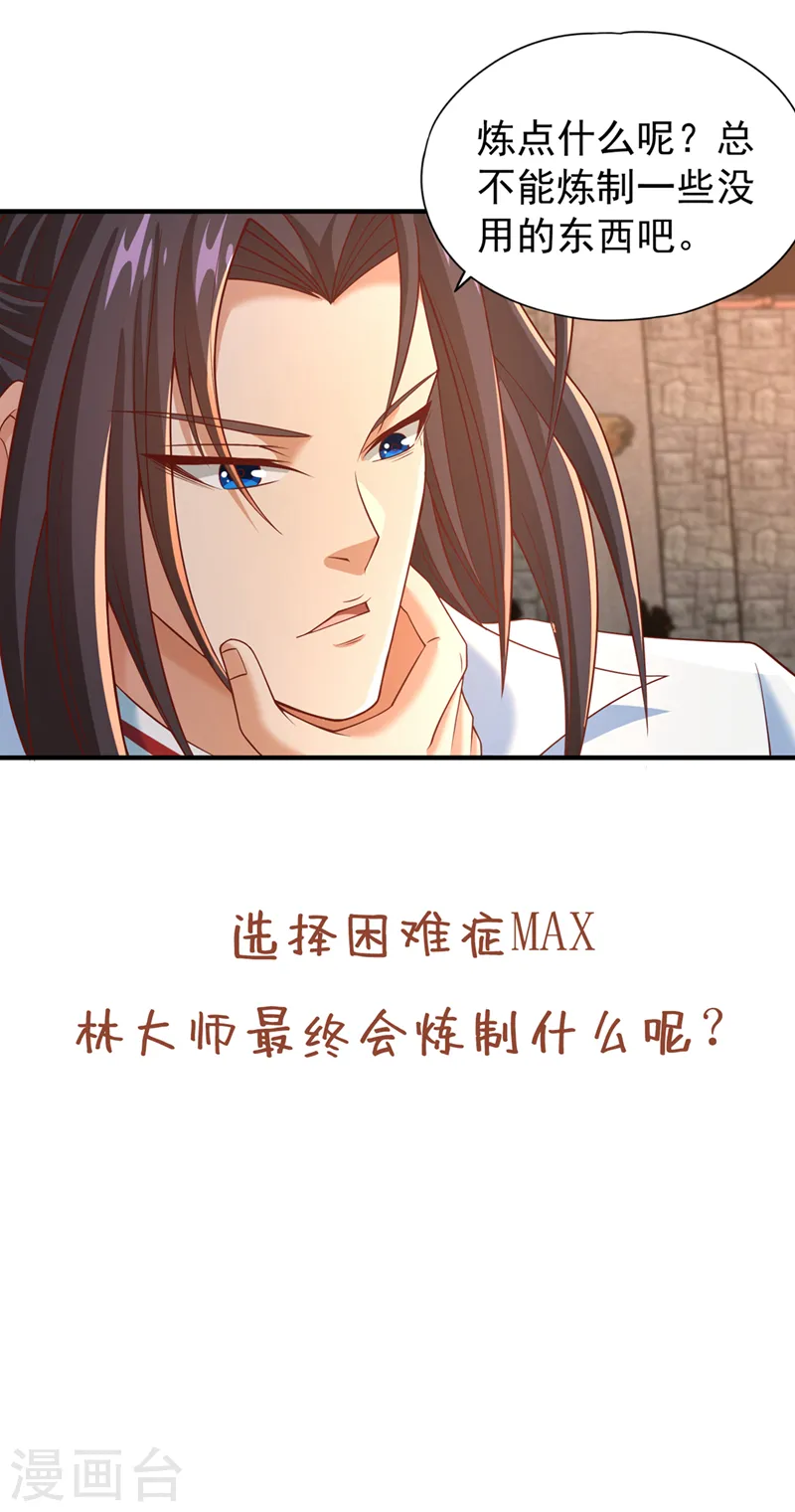 第178话 一起上吧！我赶时间33