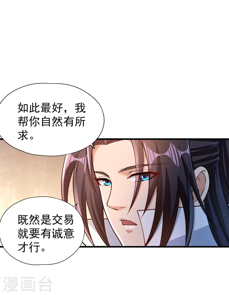 第209话 我何需向你解释？！32