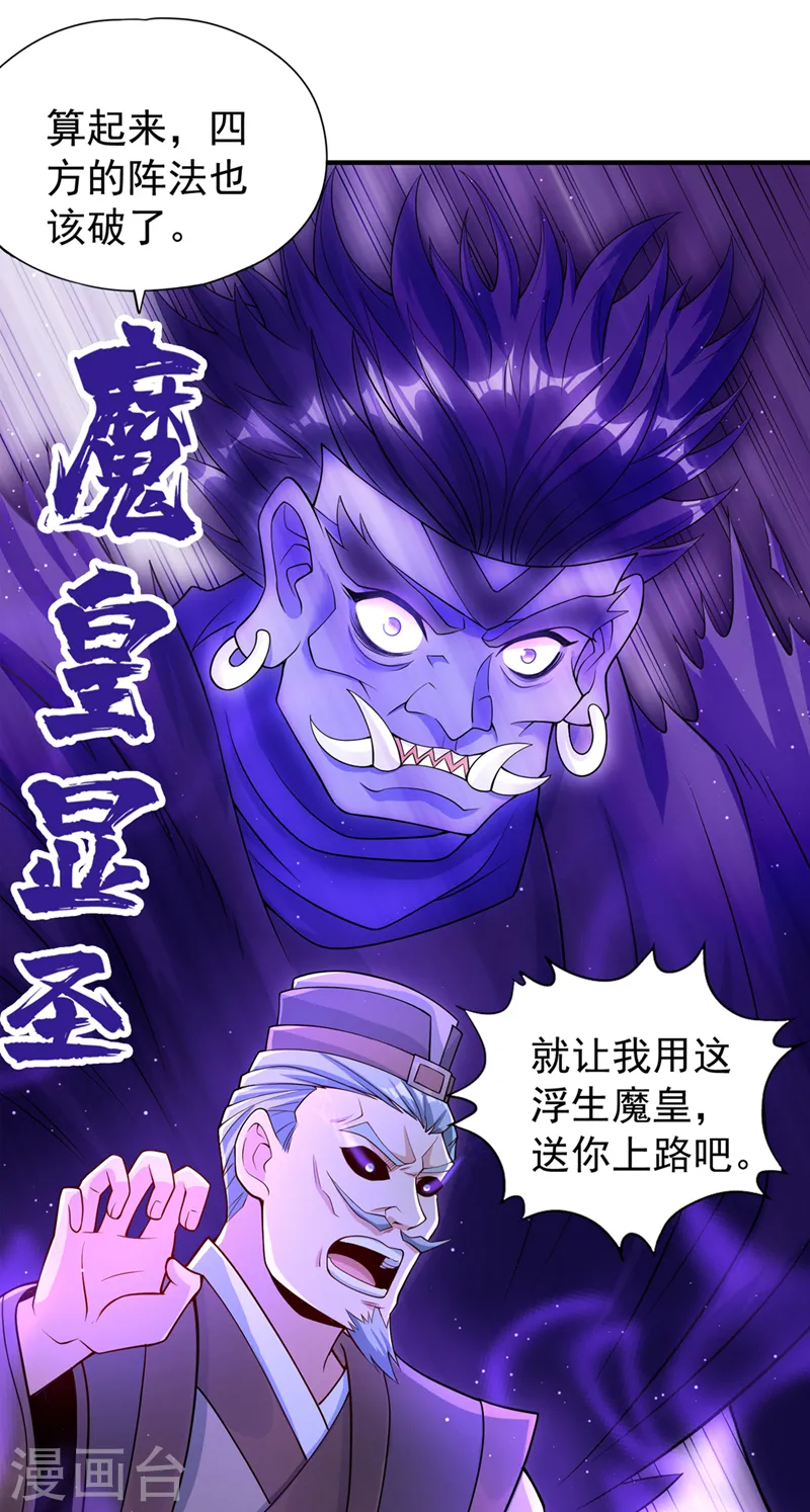 第189话 镇守玄门，护我突破32