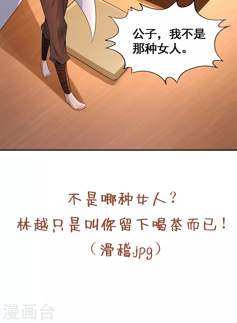 第81话 这个交代可以吗？34