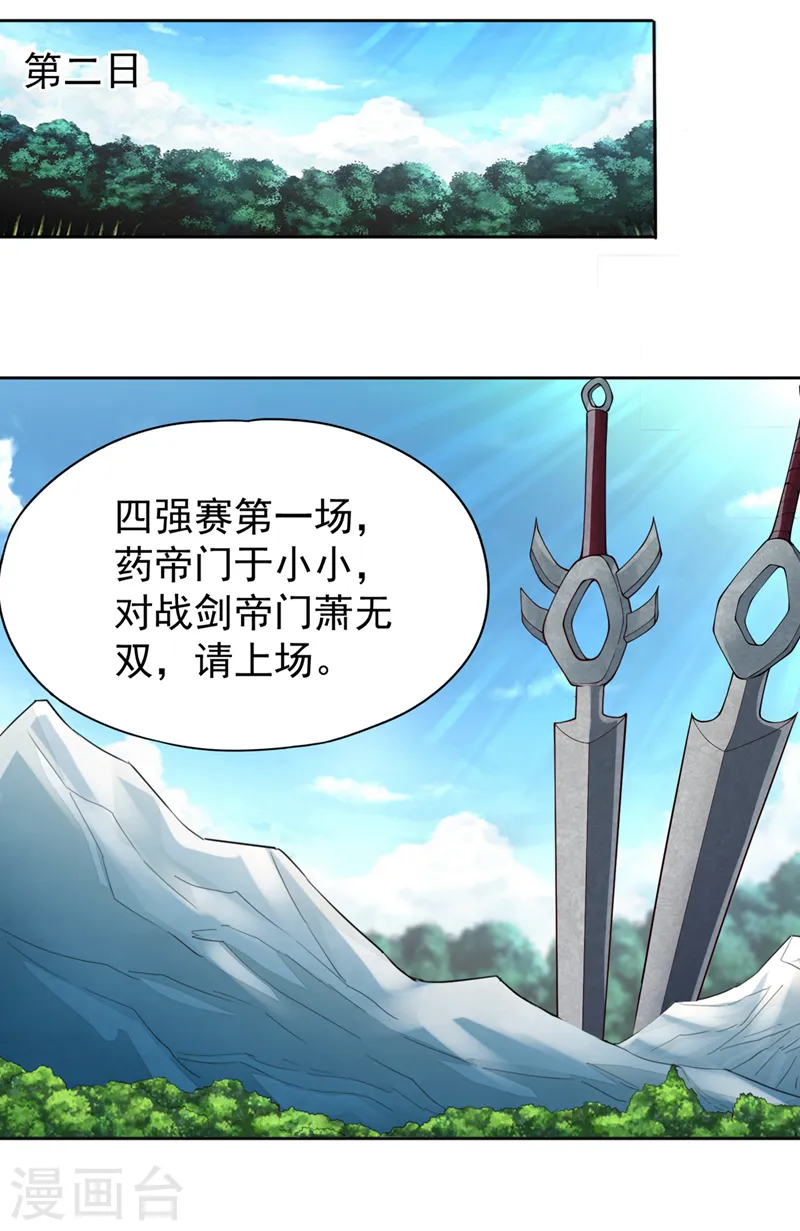 第250话 我对你没兴趣了~25