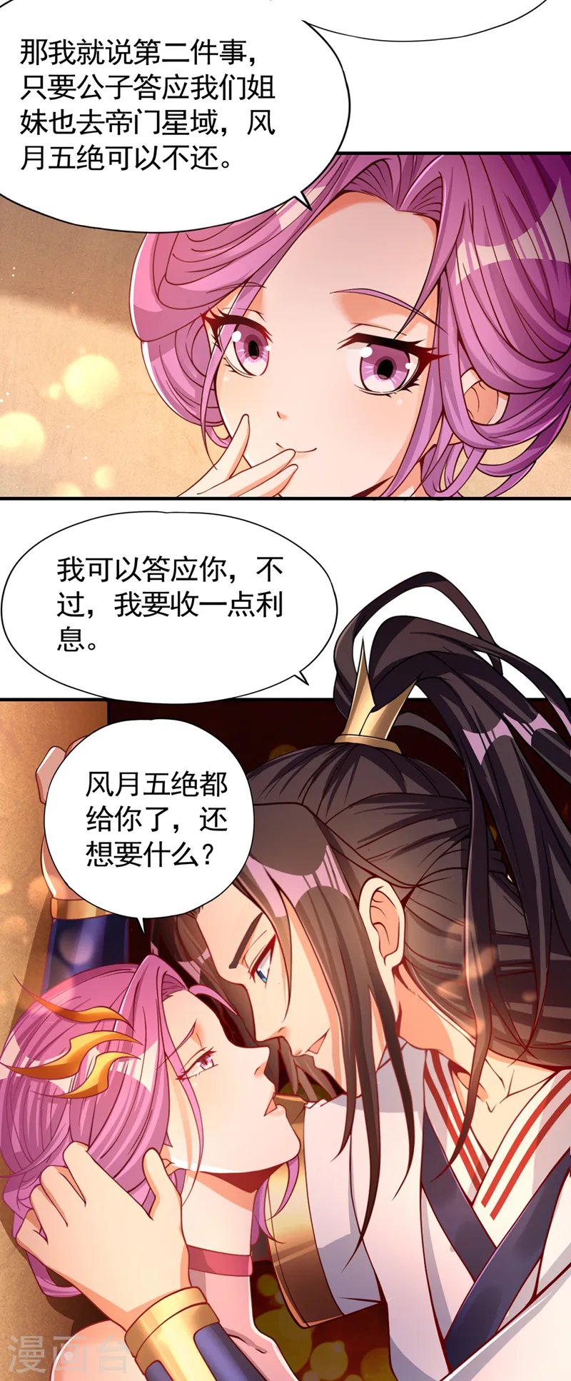 第128话 公子，我要跟着你！11
