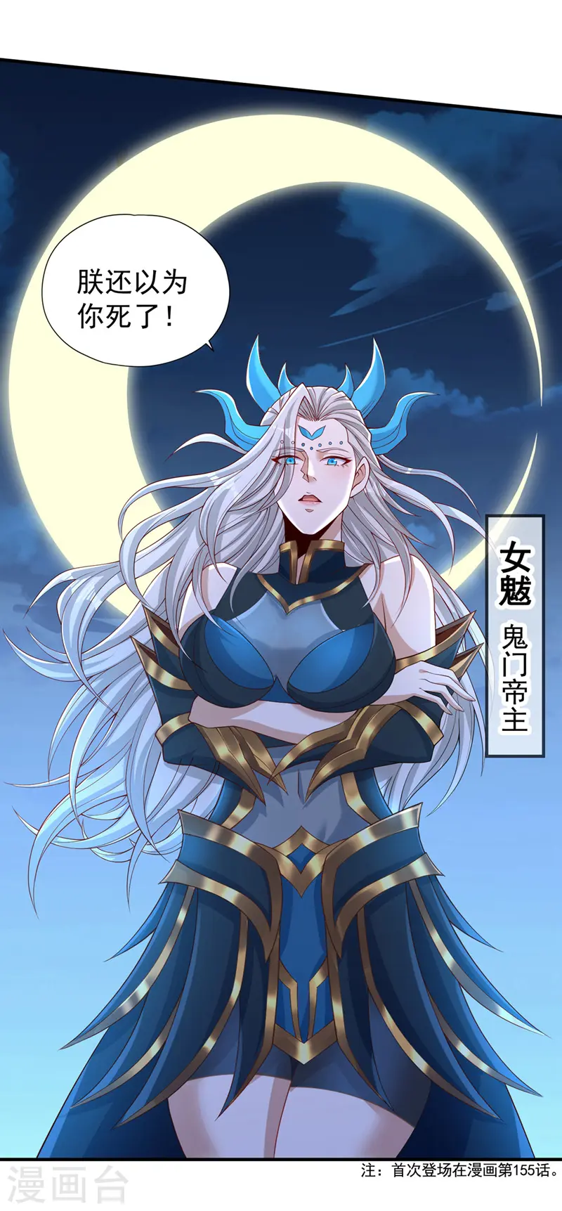 第206话 不好！女魃来了！11