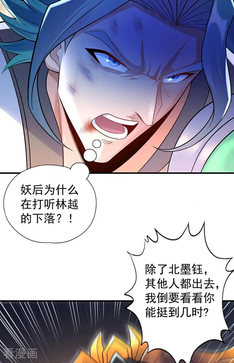 第422话 告诉我林越的行踪！32