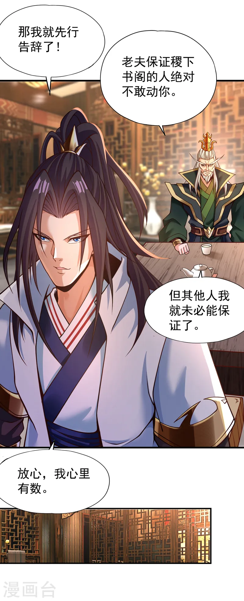 第133话 我要开宗立派！15