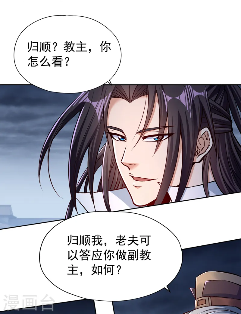 第192话 归顺？我不同意呢！1