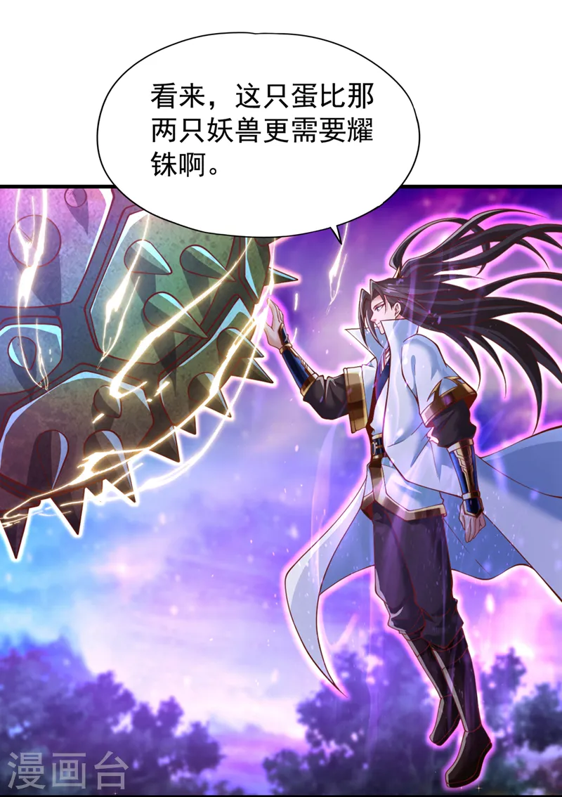 第185话 妖皇蟒下蛋了？！19