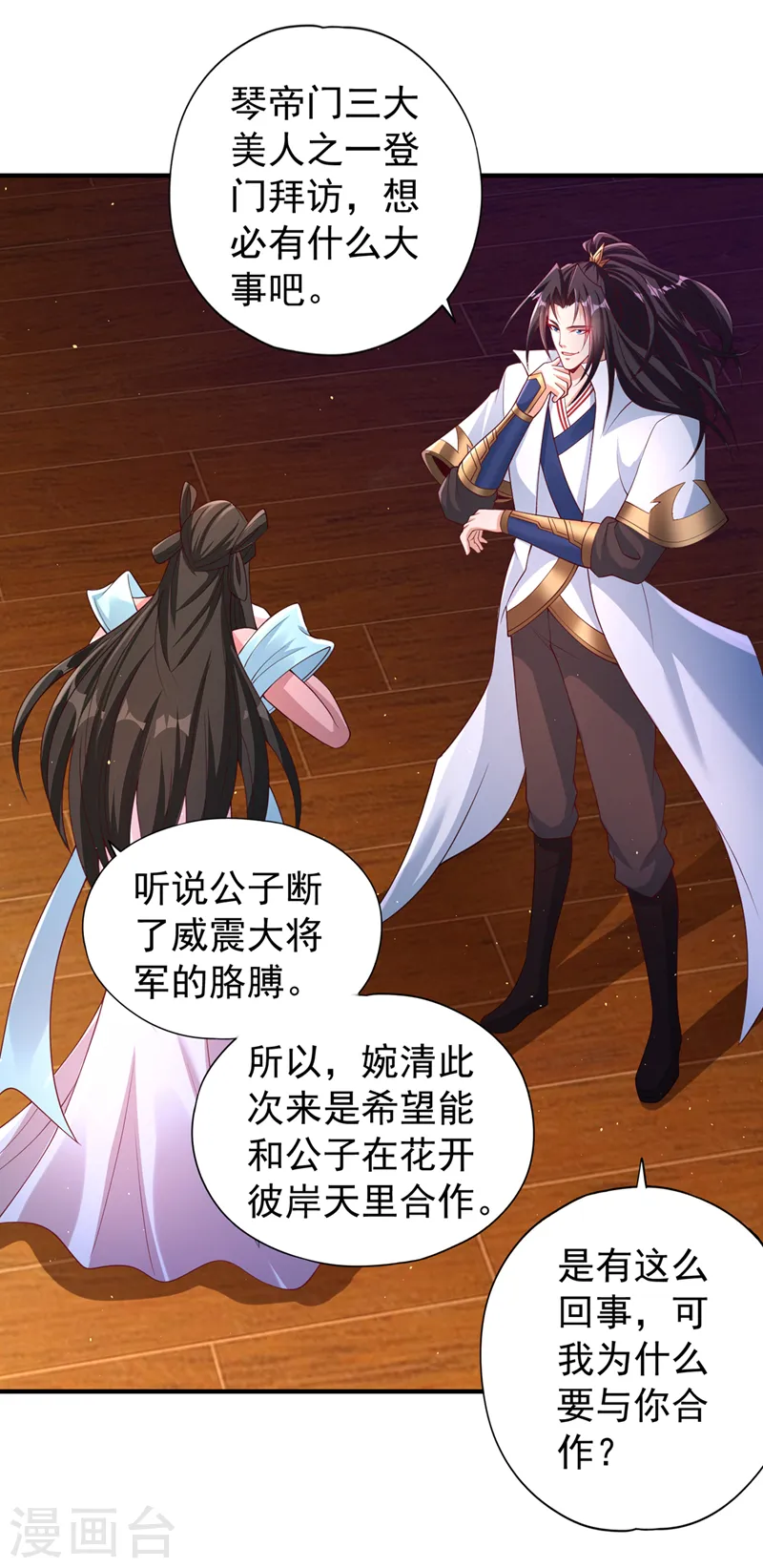 第207话 做我婢女，奉我为主6