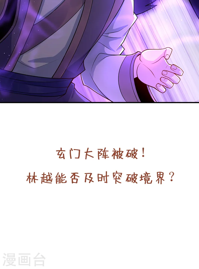第189话 镇守玄门，护我突破33