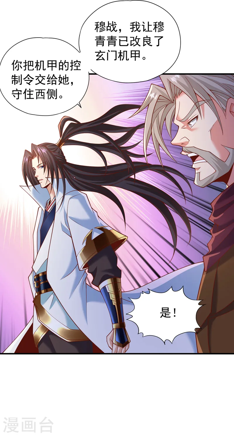 第189话 镇守玄门，护我突破8