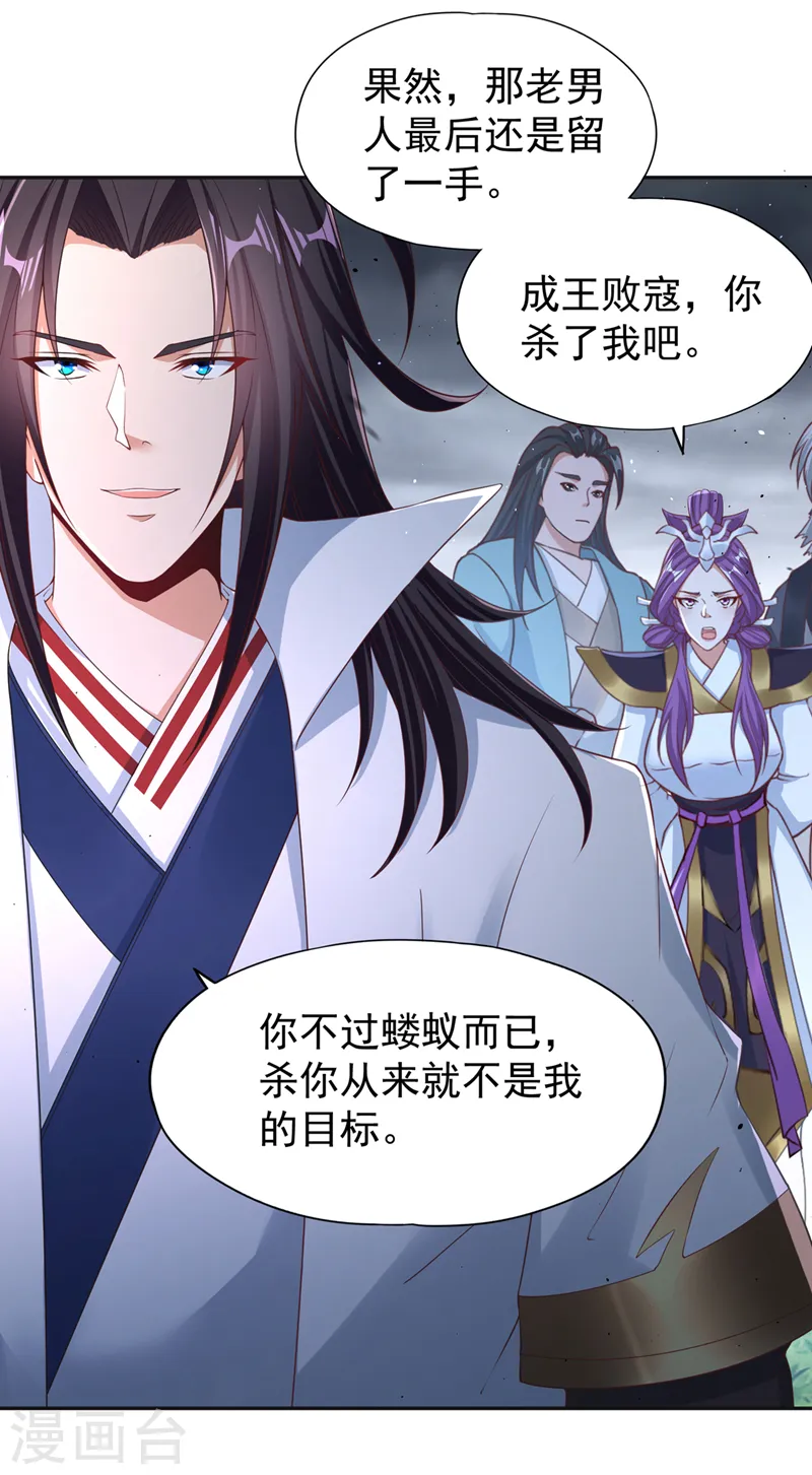 第193话 你不过蝼蚁而已！26