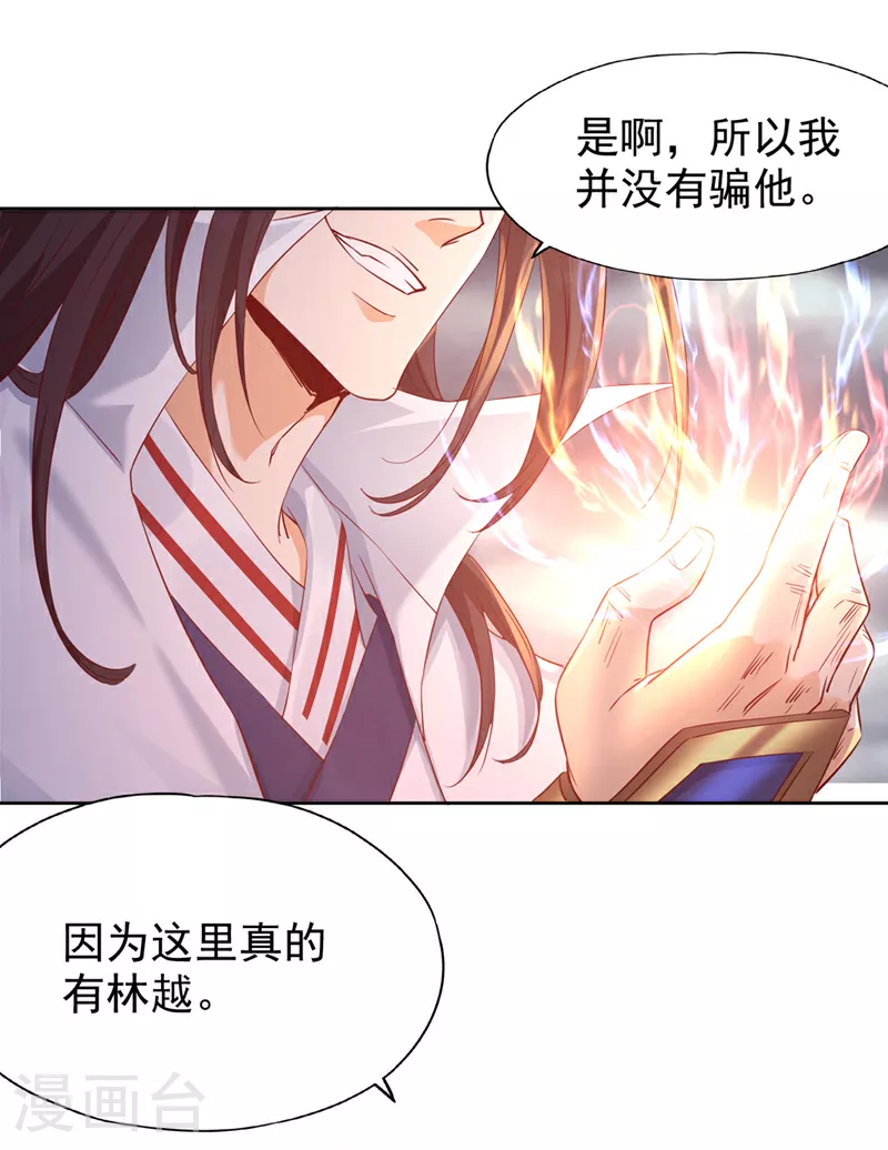 第307话 因为我就是林越！13