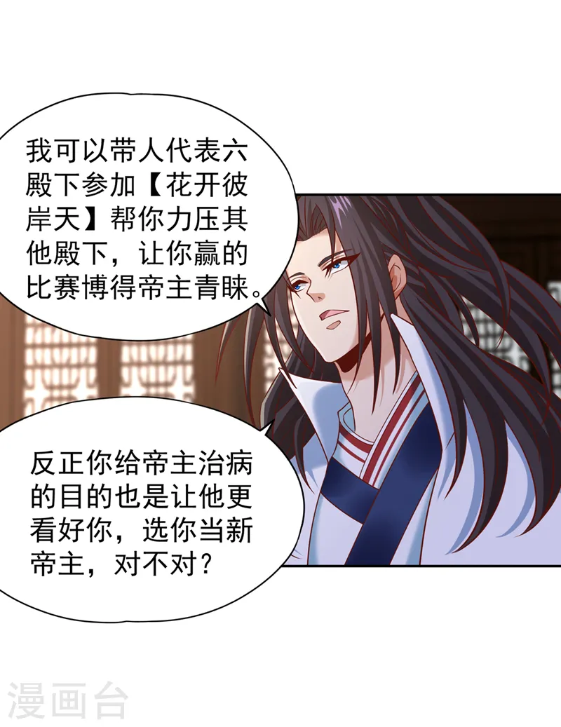 第201话 这件事没那么简单！9