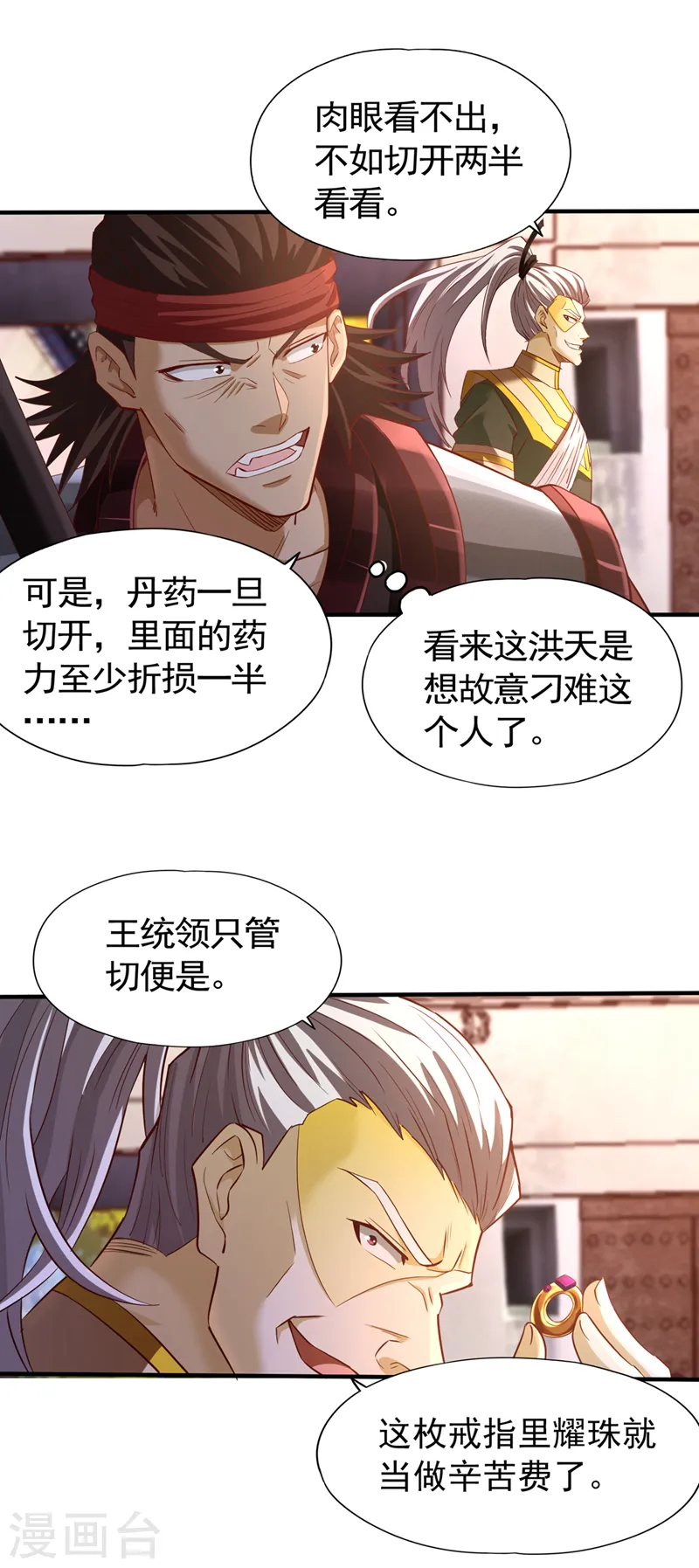 第131话 你们想切就切吧~5