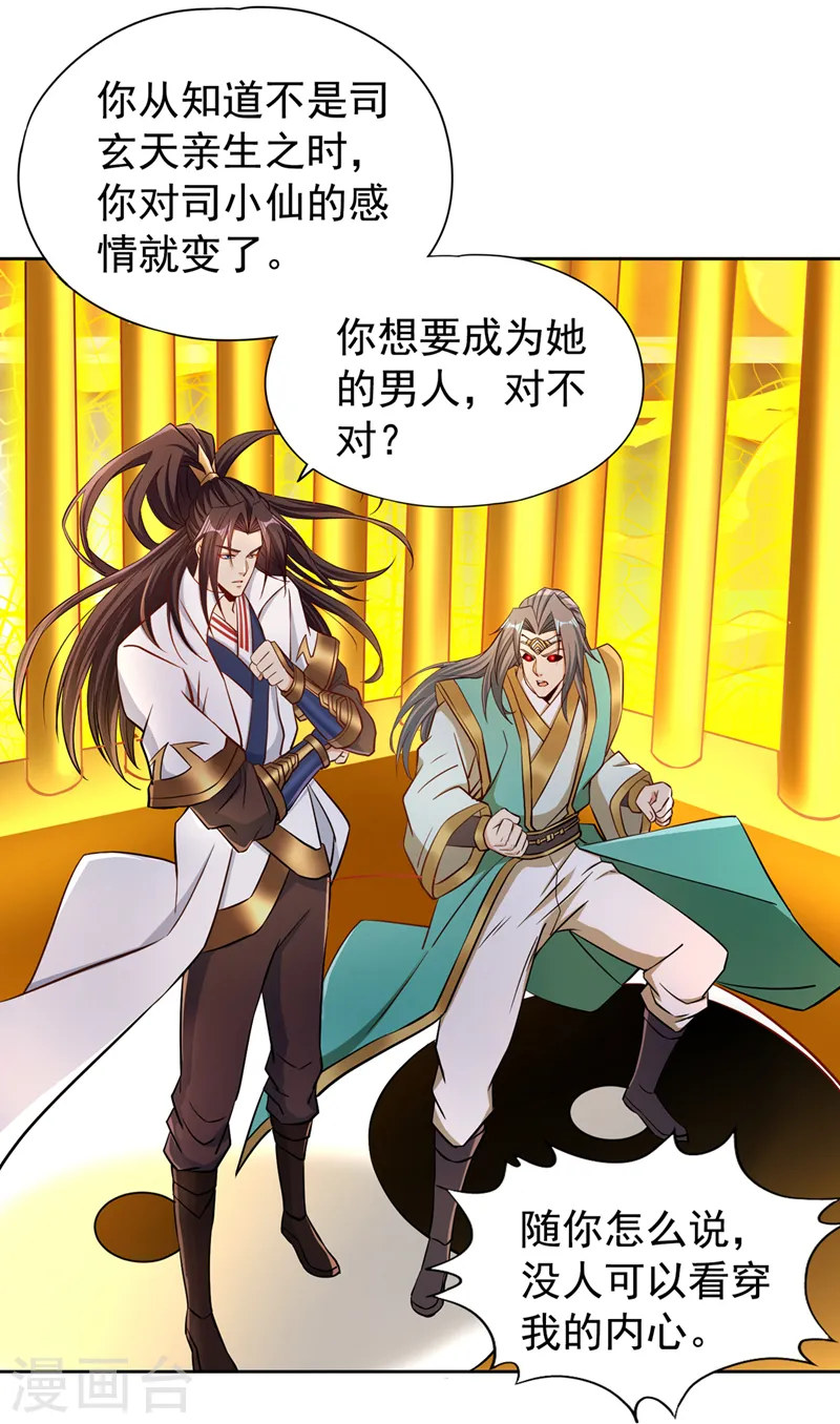 第182话 注定是输，何必自欺22