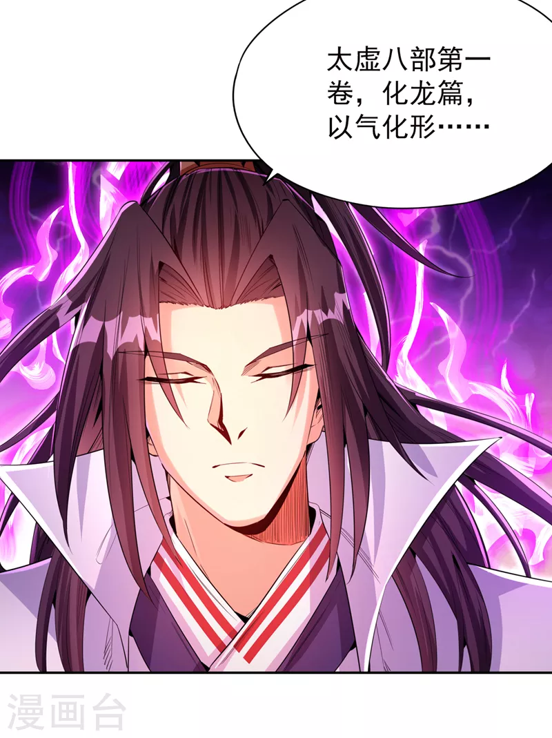 第75话 五大神通之一！29