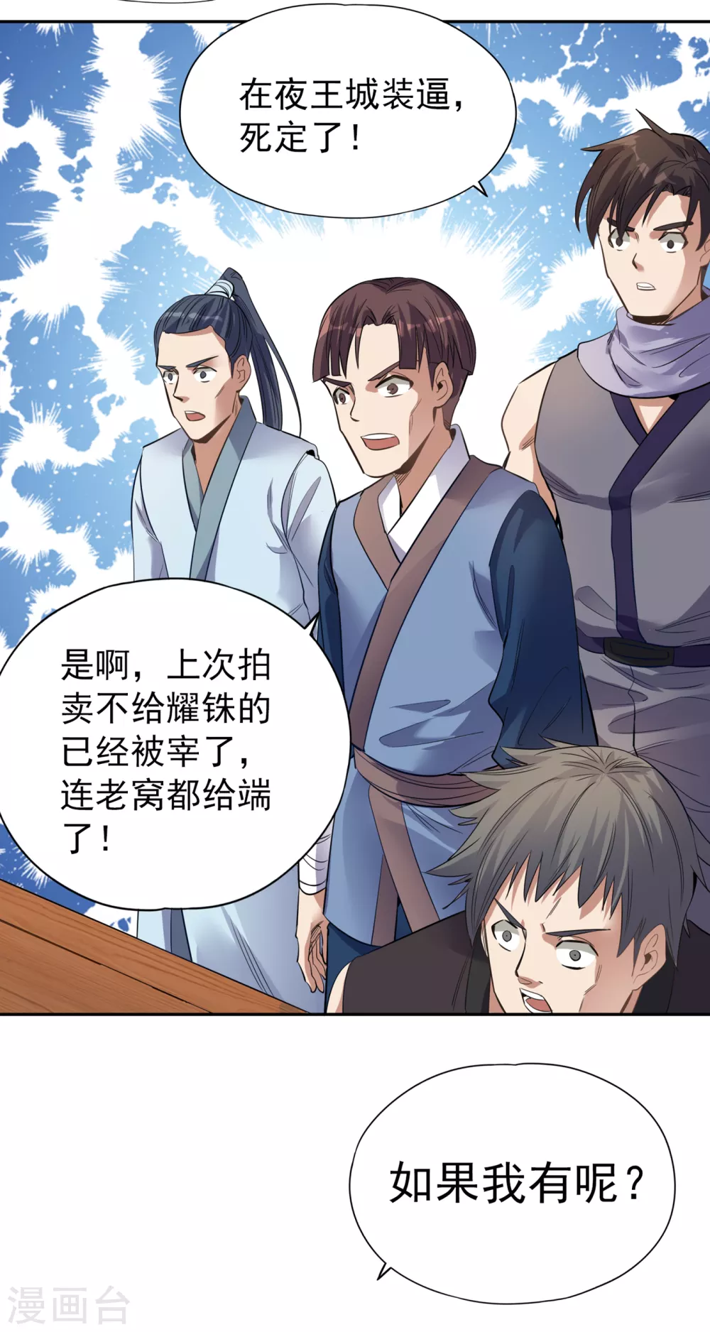 第37话 三亿？如果我有呢？27