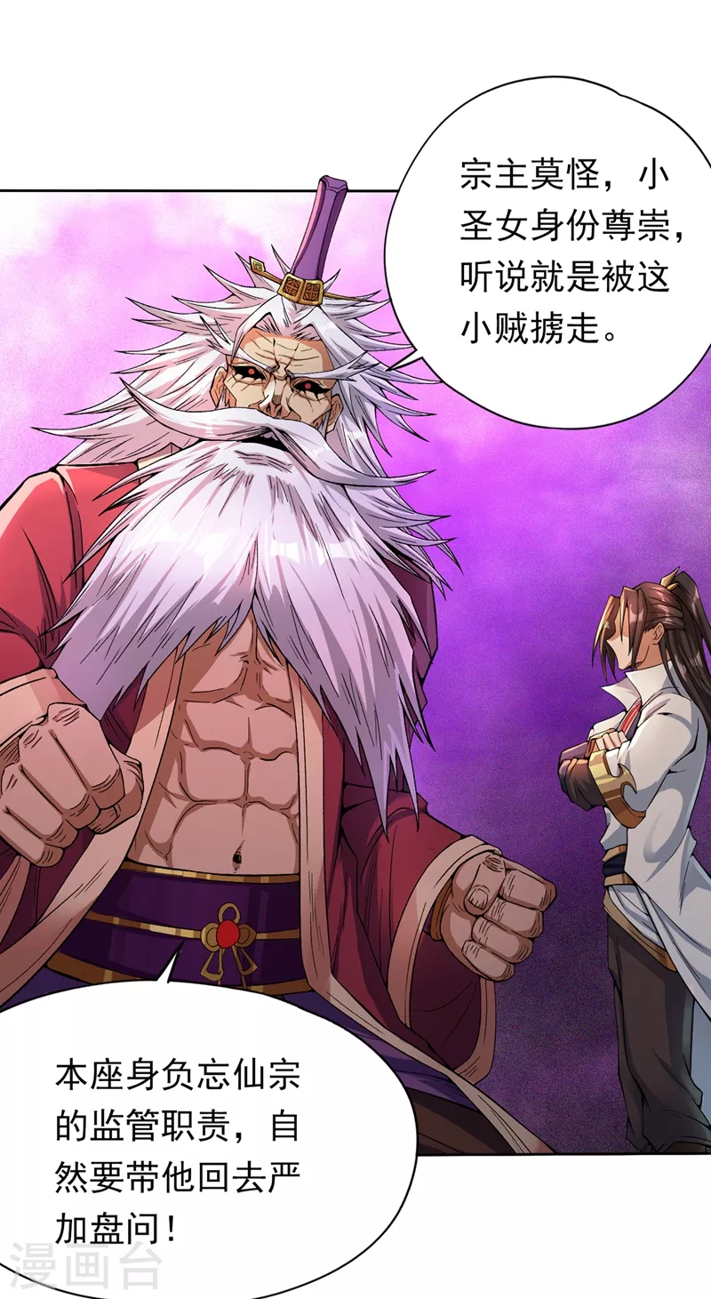第7话 是谁天天想杀我呀？3