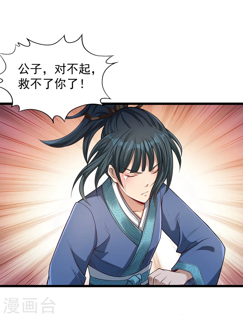 第120话 四圣剑阵的真正威力21