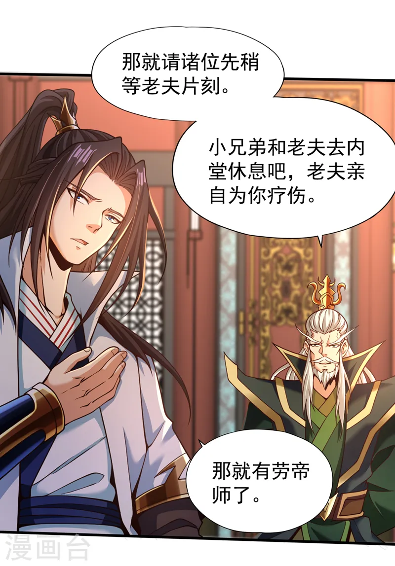 第133话 我要开宗立派！4