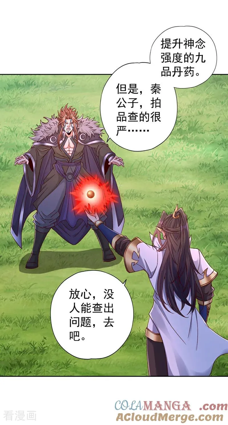 第426话 能好好坑他一把了3