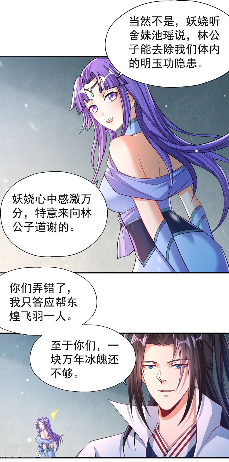 第140话 把这个给你们大宫主2