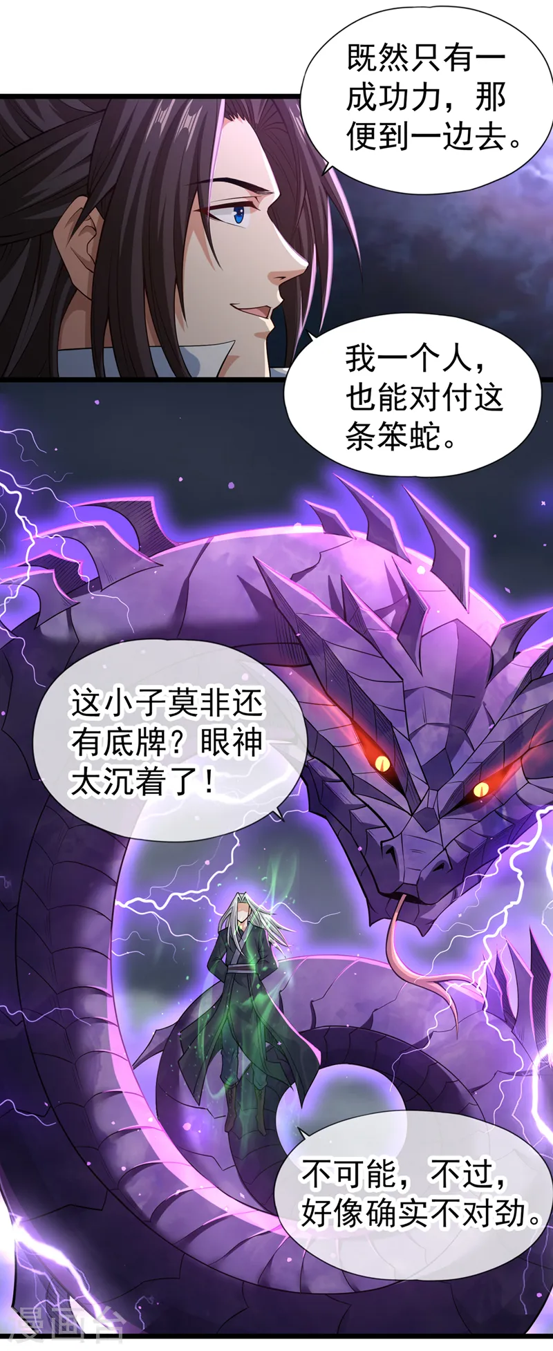 第124话 怎么样，你怕了？8