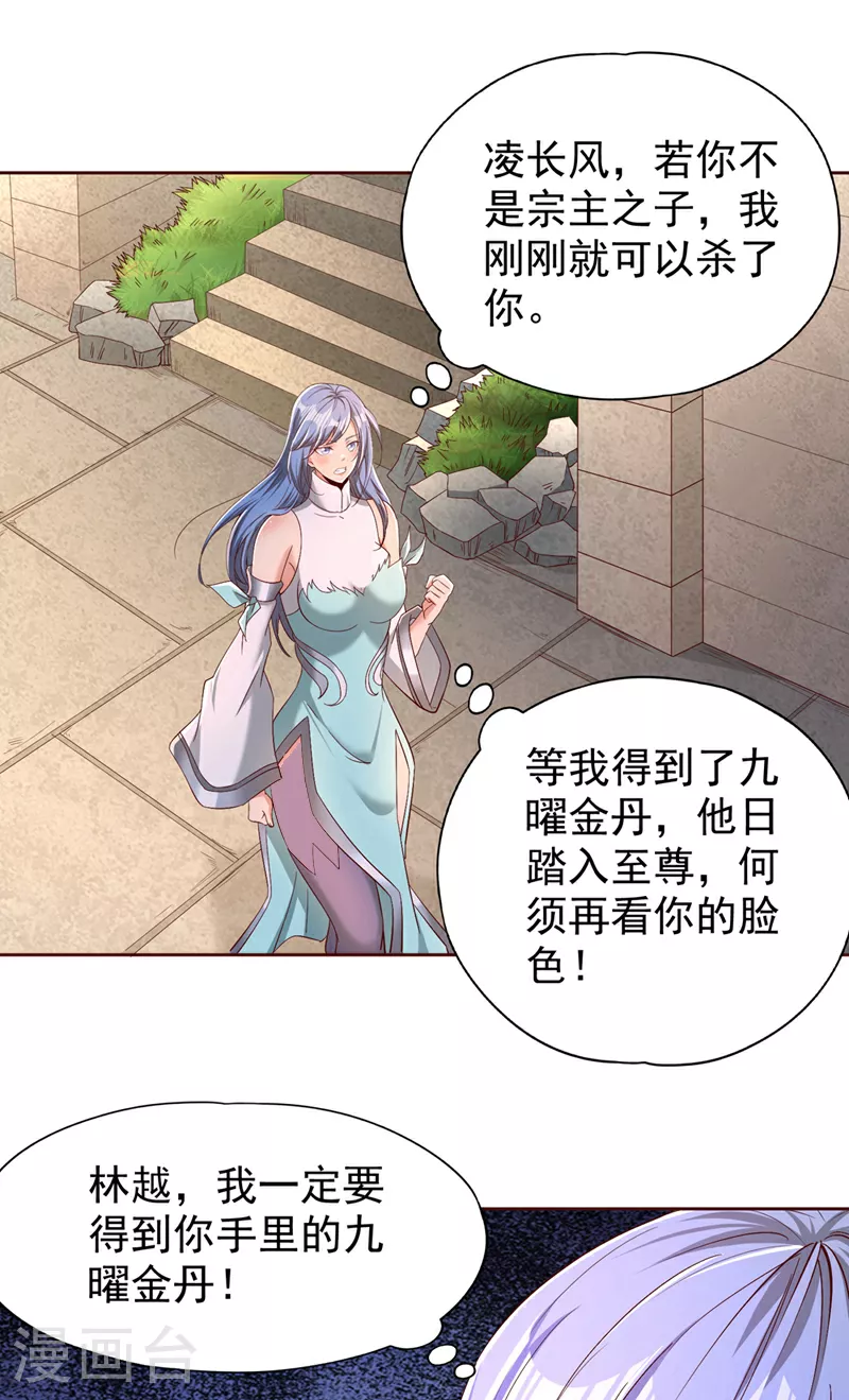 第315话 我说的不够明白吗？31